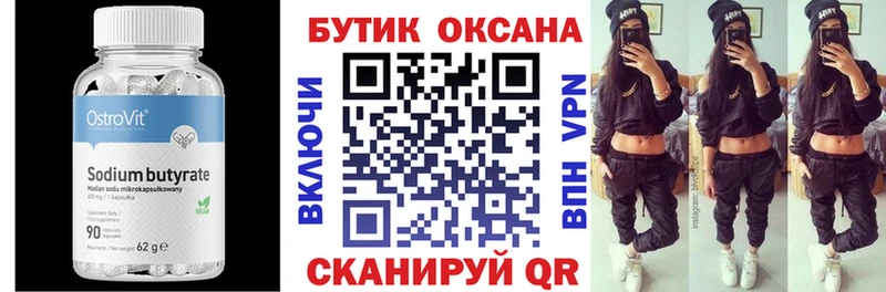 что такое наркотик  гидра зеркало  Бутират Butirat  Северобайкальск 