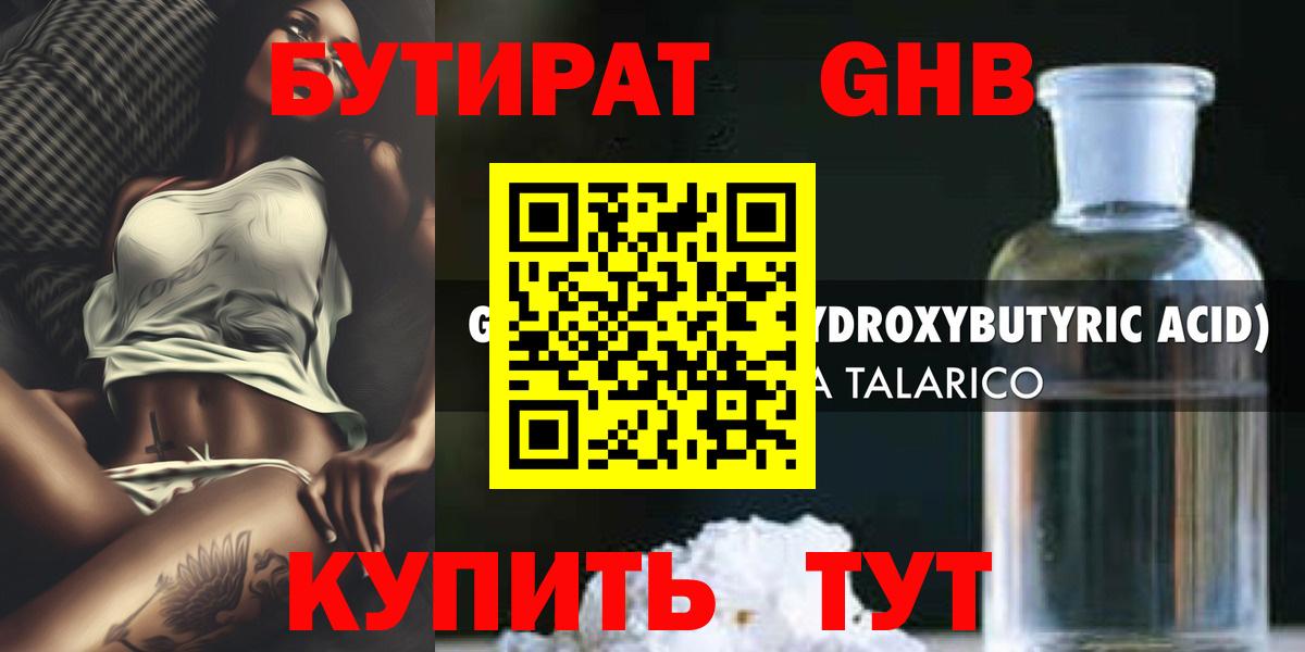 Бутират вода Северобайкальск