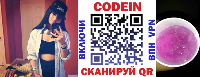 Кодеин напиток Lean (лин)  даркнет сайт  Северобайкальск 