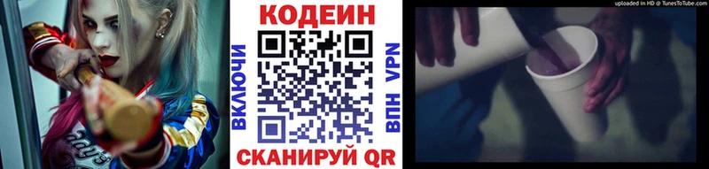 Кодеиновый сироп Lean Purple Drank Северобайкальск