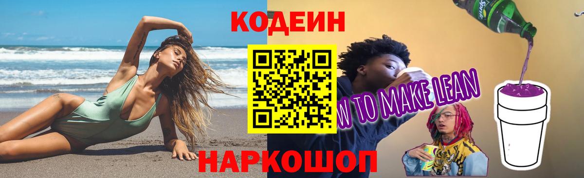 Северобайкальск  Кодеин напиток Lean (лин)  Вход с VPN  Кодеиновый сироп Lean напиток Lean (лин) 