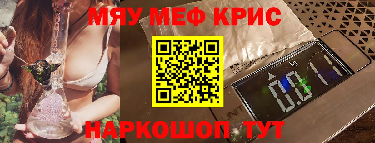 Меф мяу мяу кристаллы Северобайкальск