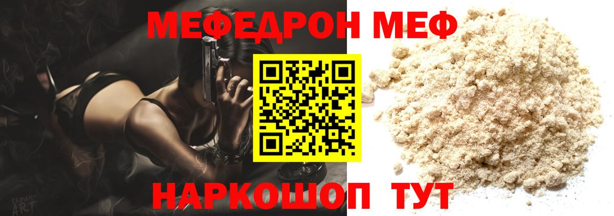 МЯУ-МЯУ  Вход с VPN  Меф кристаллы  цены   Мефедрон мука  Северобайкальск 