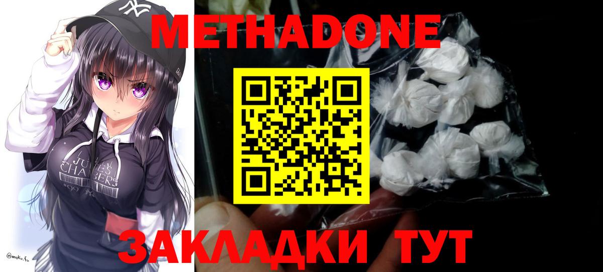 МЕТАДОН methadone Северобайкальск