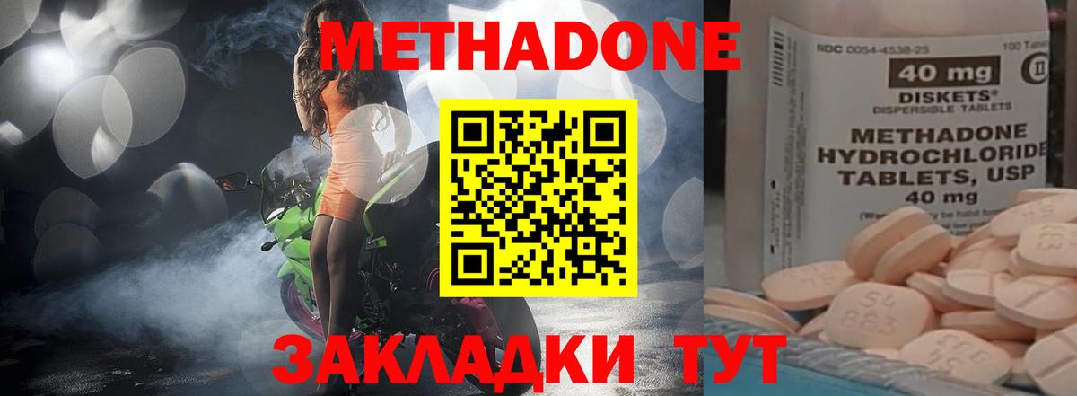МЕТАДОН VHQ  Вход с VPN  Северобайкальск  Метадон methadone 